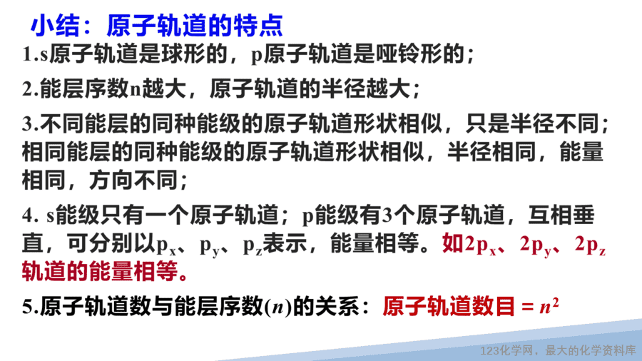 【课件】2025高二化学人教版选择性必修2《物质结构与性质》第1章第1节原子结构第3课时-12