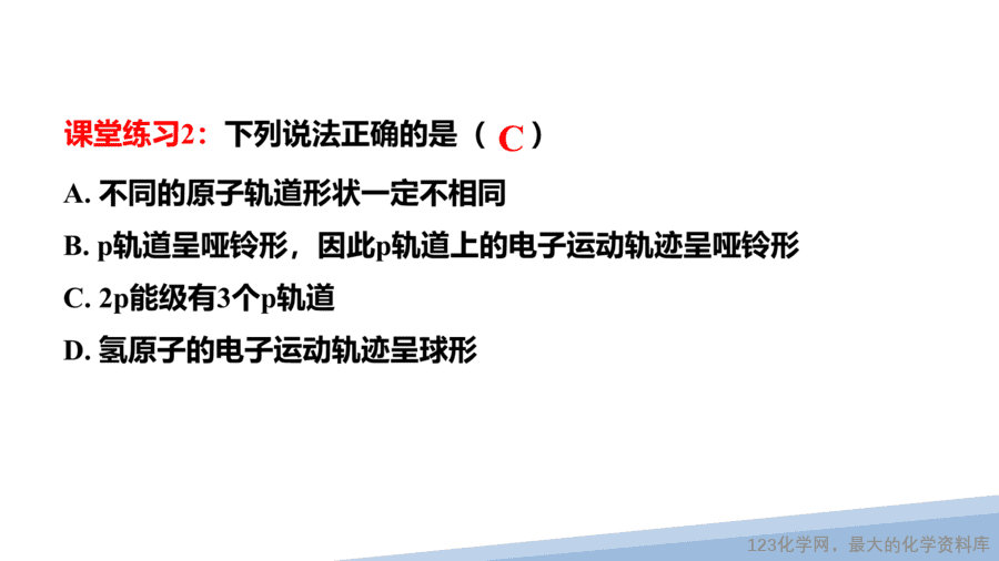 【课件】2025高二化学人教版选择性必修2《物质结构与性质》第1章第1节原子结构第3课时-14