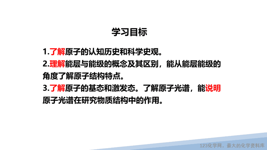 【课件】2025高二化学人教版选择性必修2《物质结构与性质》第1章第1节原子结构第1课时-2