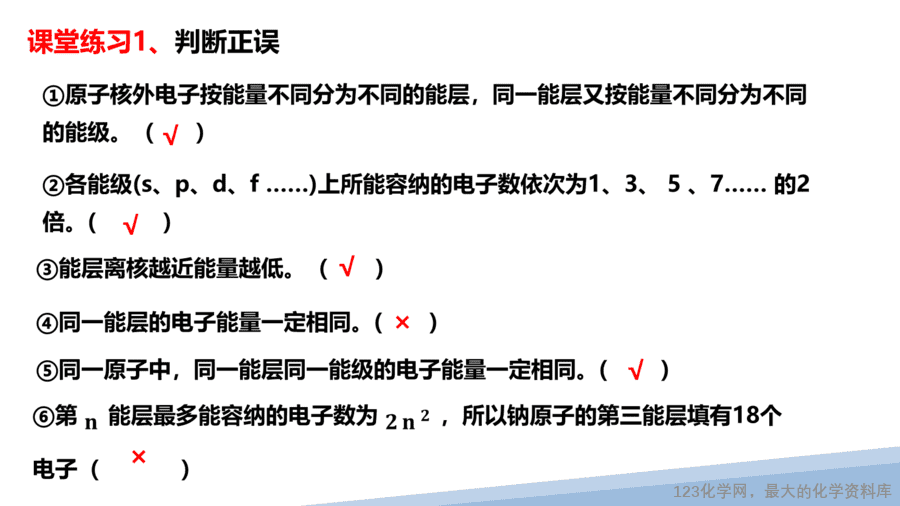 【课件】2025高二化学人教版选择性必修2《物质结构与性质》第1章第1节原子结构第1课时-13