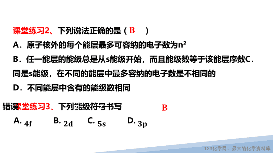 【课件】2025高二化学人教版选择性必修2《物质结构与性质》第1章第1节原子结构第1课时-14