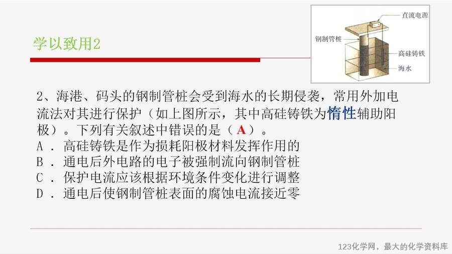 优质课例之34:认识金属的腐蚀与防护蒋奎丽_11