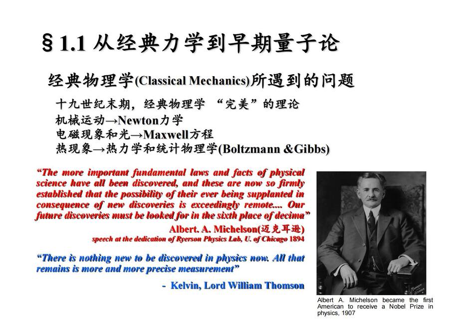 01 量子力学基础_01