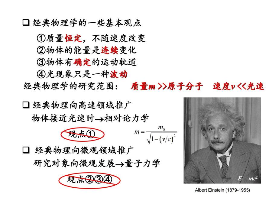 01 量子力学基础_03