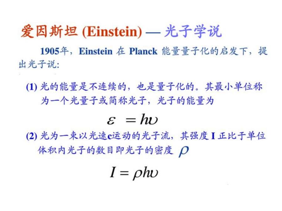 01 量子力学基础_10