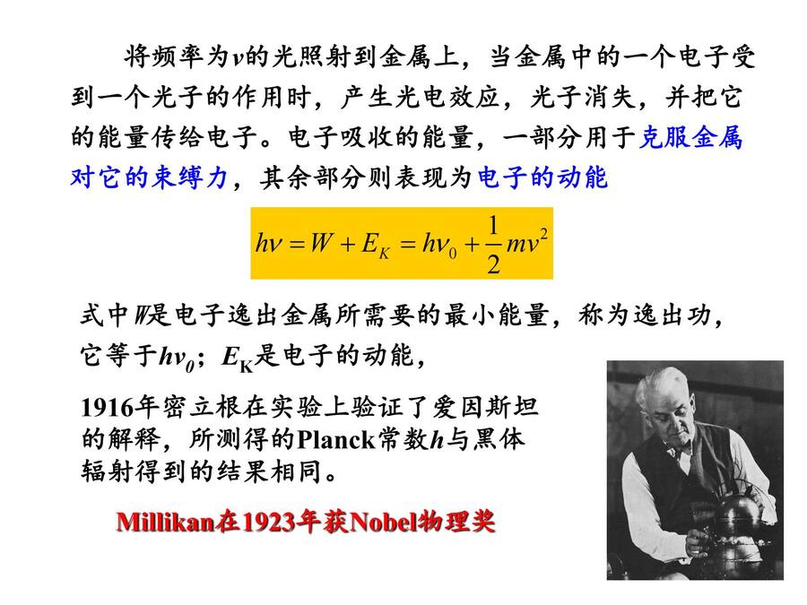 01 量子力学基础_12