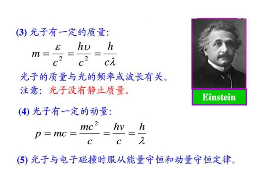 01 量子力学基础_11
