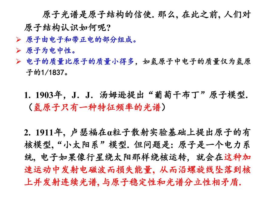 01 量子力学基础_15