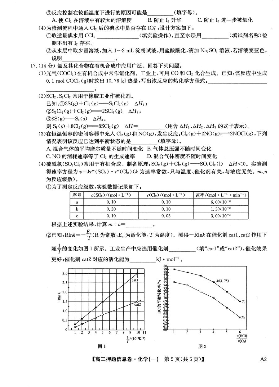【高考押题卷】 2025届高三押题信息卷(一)5月1日化学试卷_04