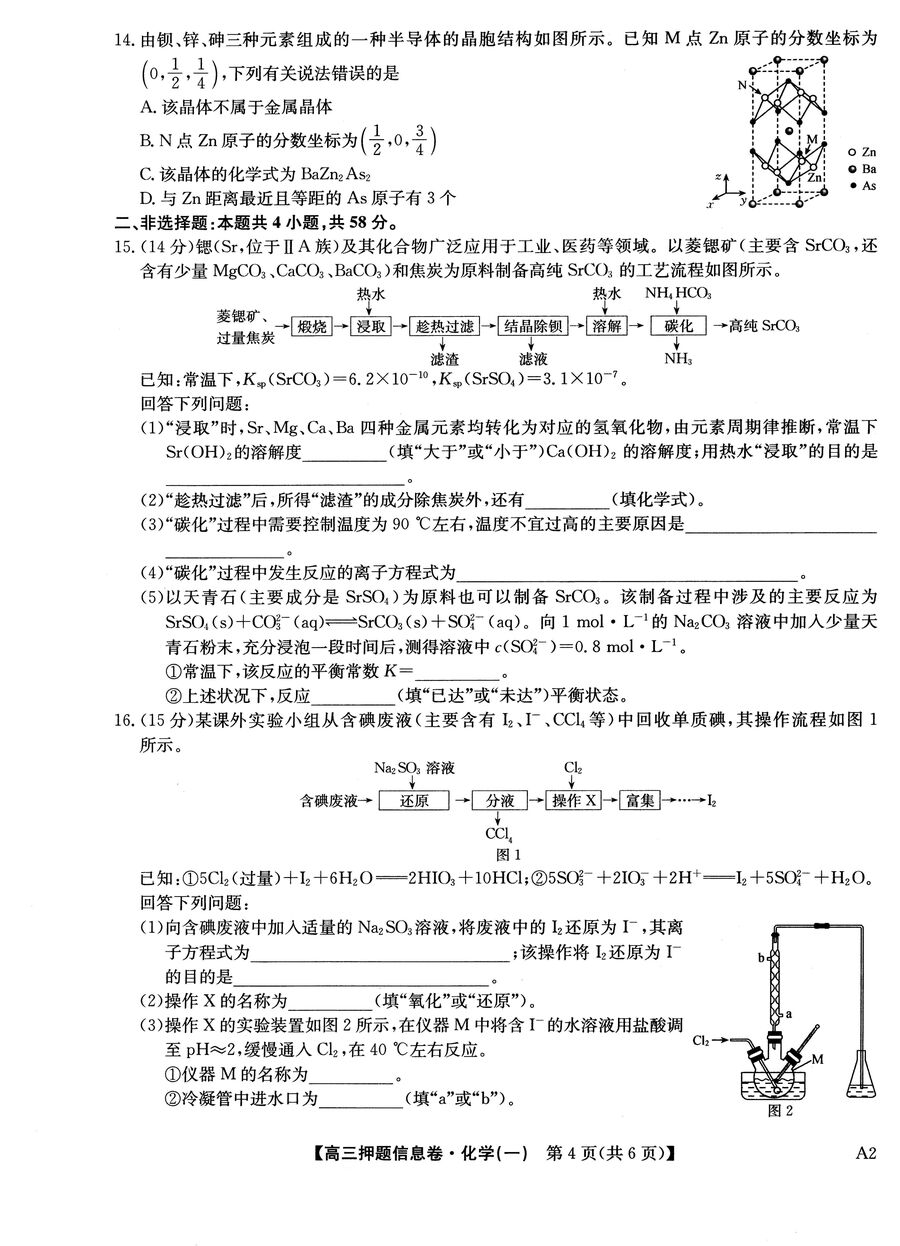 【高考押题卷】 2025届高三押题信息卷(一)5月1日化学试卷_03