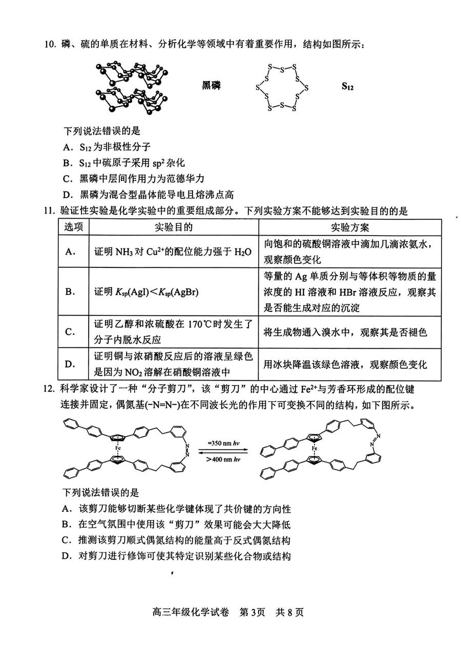 武昌区2025届高三5月质量检测化学试卷_02