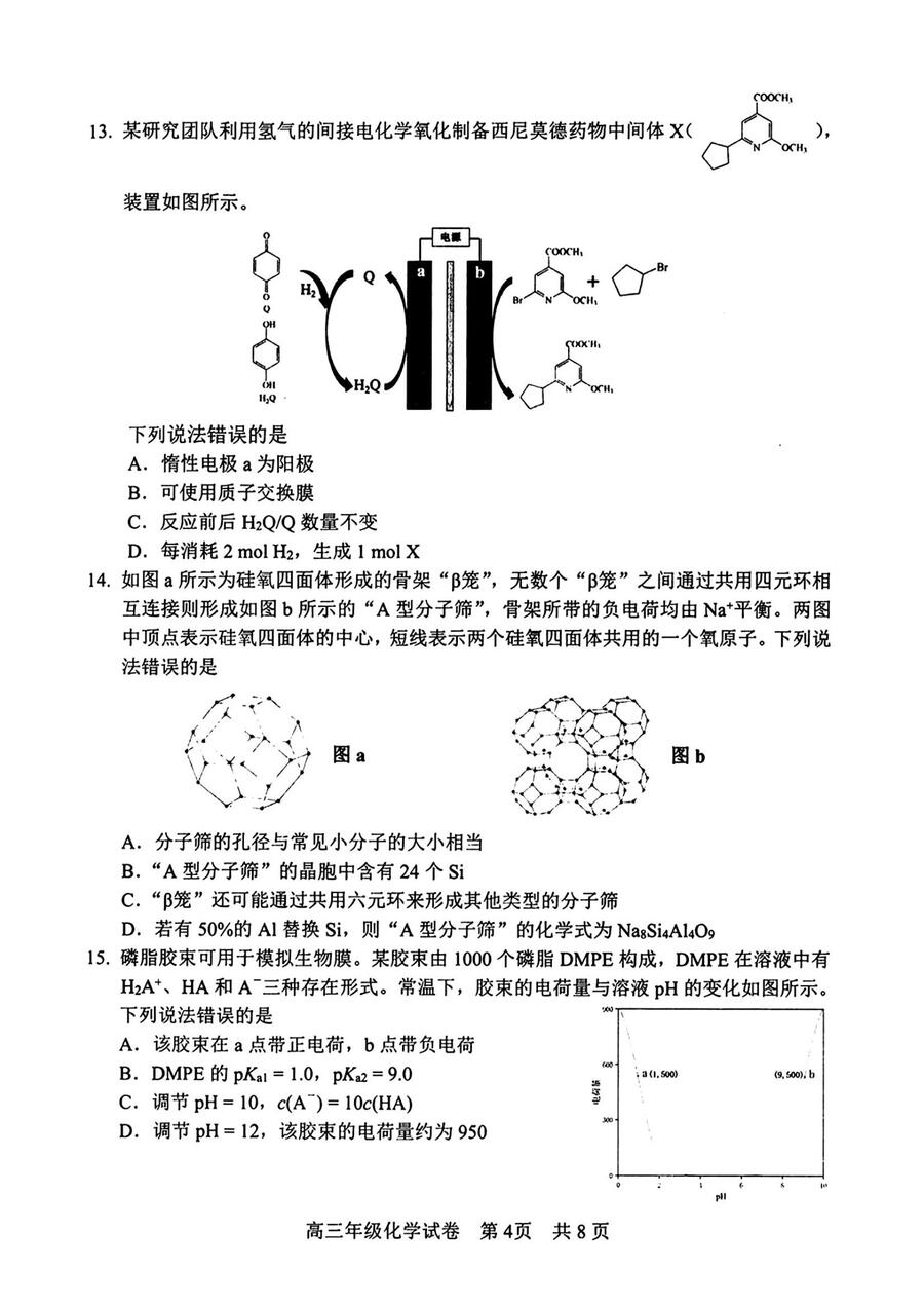 武昌区2025届高三5月质量检测化学试卷_03