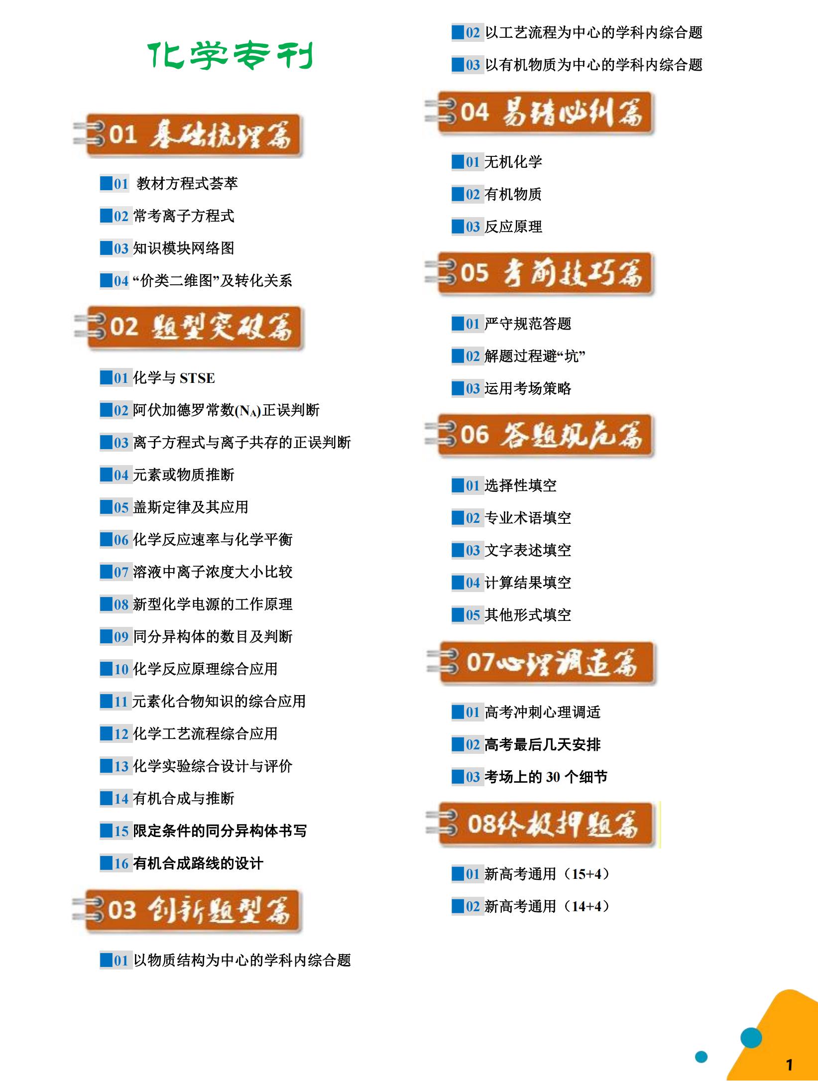 化学-2025年高考考前最后一课(1)_00