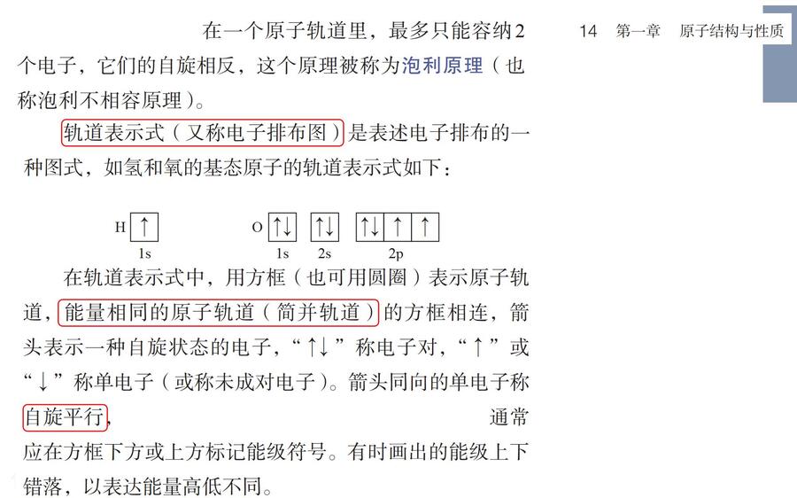 2025高考回归课本选择性必修2《物质结构与性质》_09