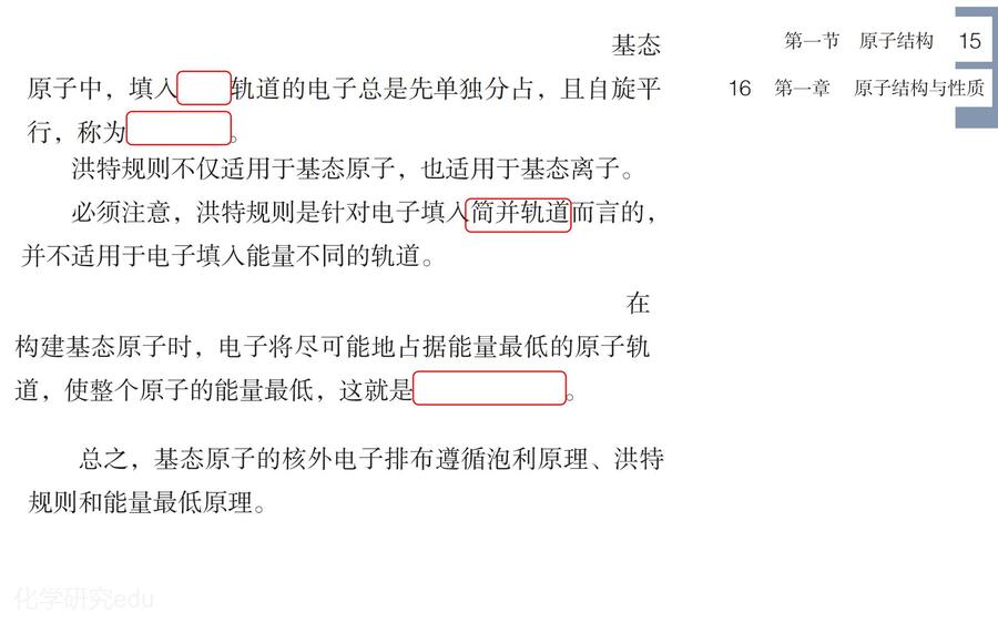 2025高考回归课本选择性必修2《物质结构与性质》_10