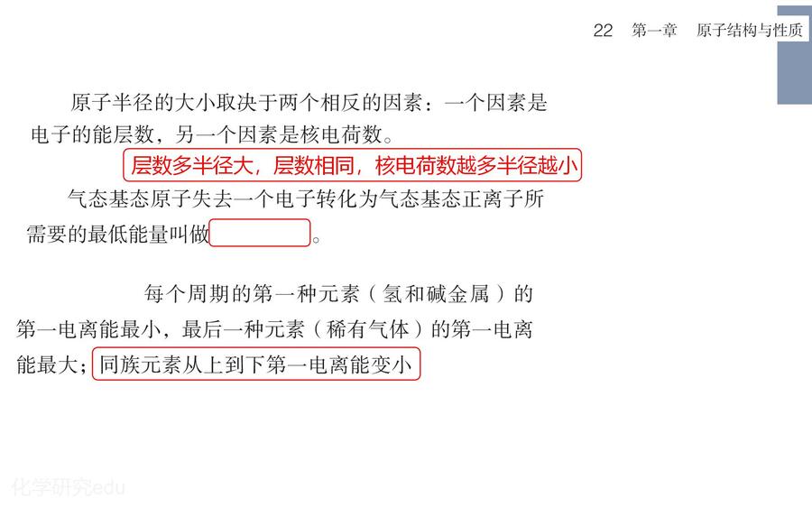 2025高考回归课本选择性必修2《物质结构与性质》_13