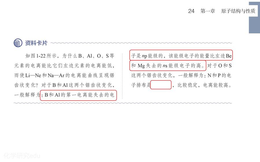 2025高考回归课本选择性必修2《物质结构与性质》_15