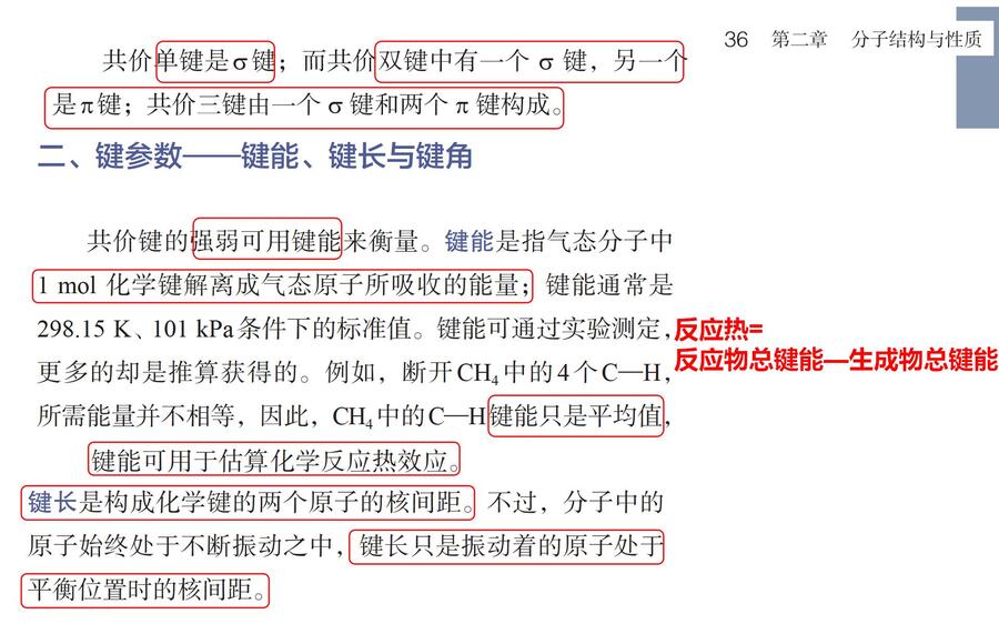 2025高考回归课本选择性必修2《物质结构与性质》_22