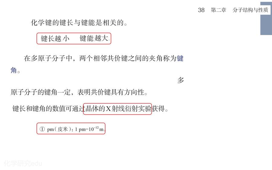 2025高考回归课本选择性必修2《物质结构与性质》_23