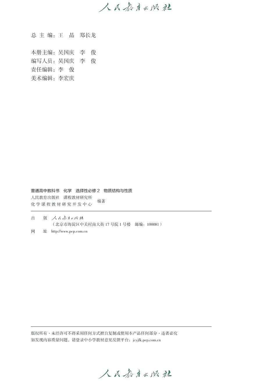 人教版普通高中教科书化学选择性必修2_物质结构与性质-3