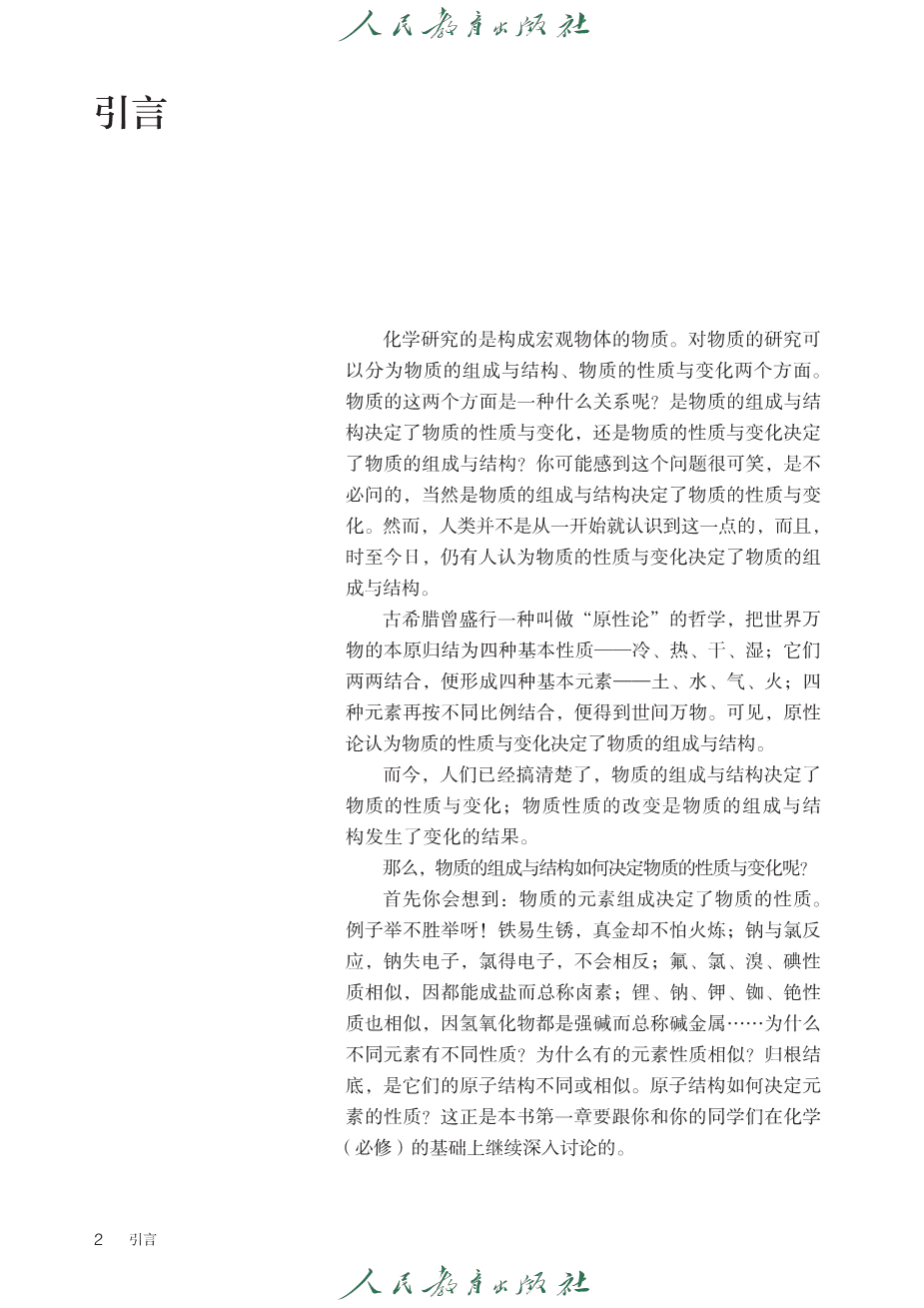 人教版普通高中教科书化学选择性必修2_物质结构与性质-5