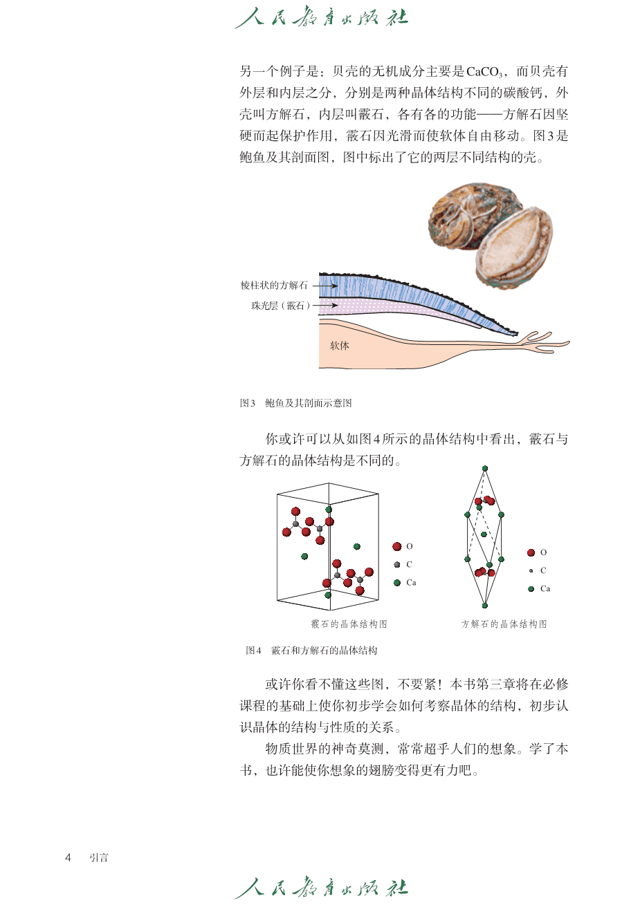 人教版普通高中教科书化学选择性必修2_物质结构与性质-7