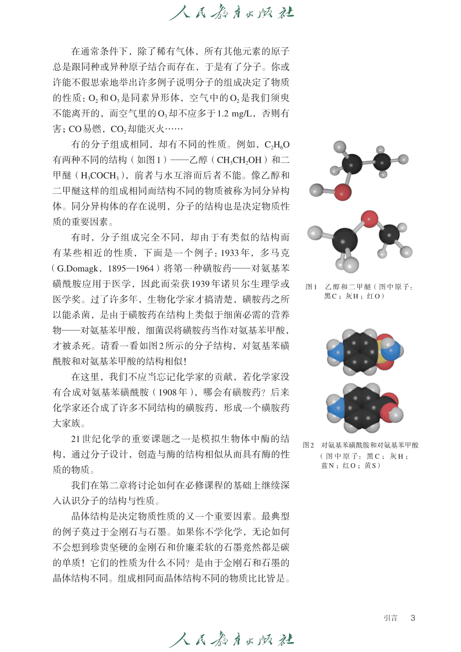 人教版普通高中教科书化学选择性必修2_物质结构与性质-6