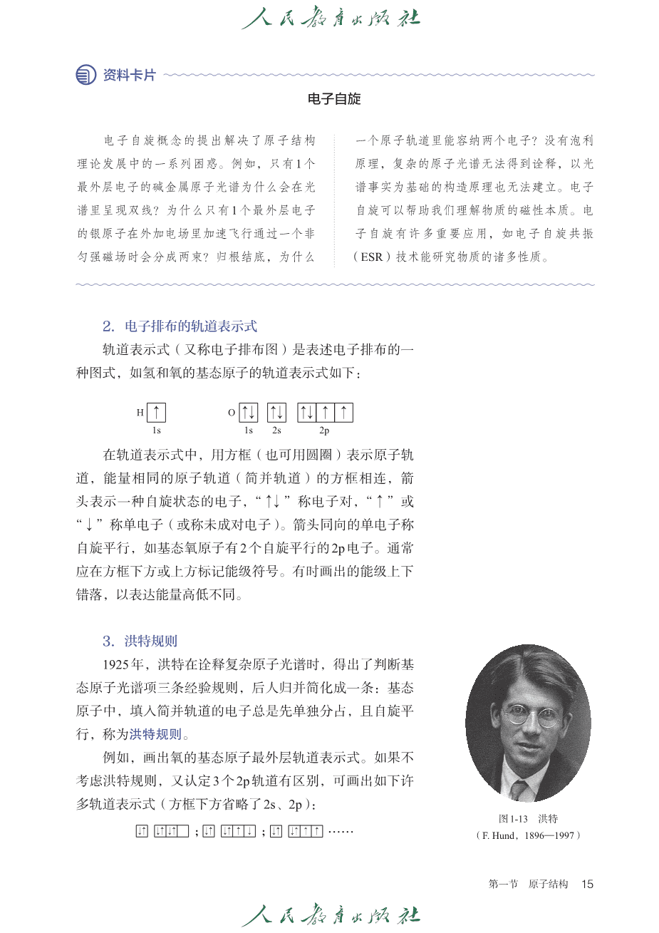 人教版普通高中教科书化学选择性必修2_物质结构与性质-18