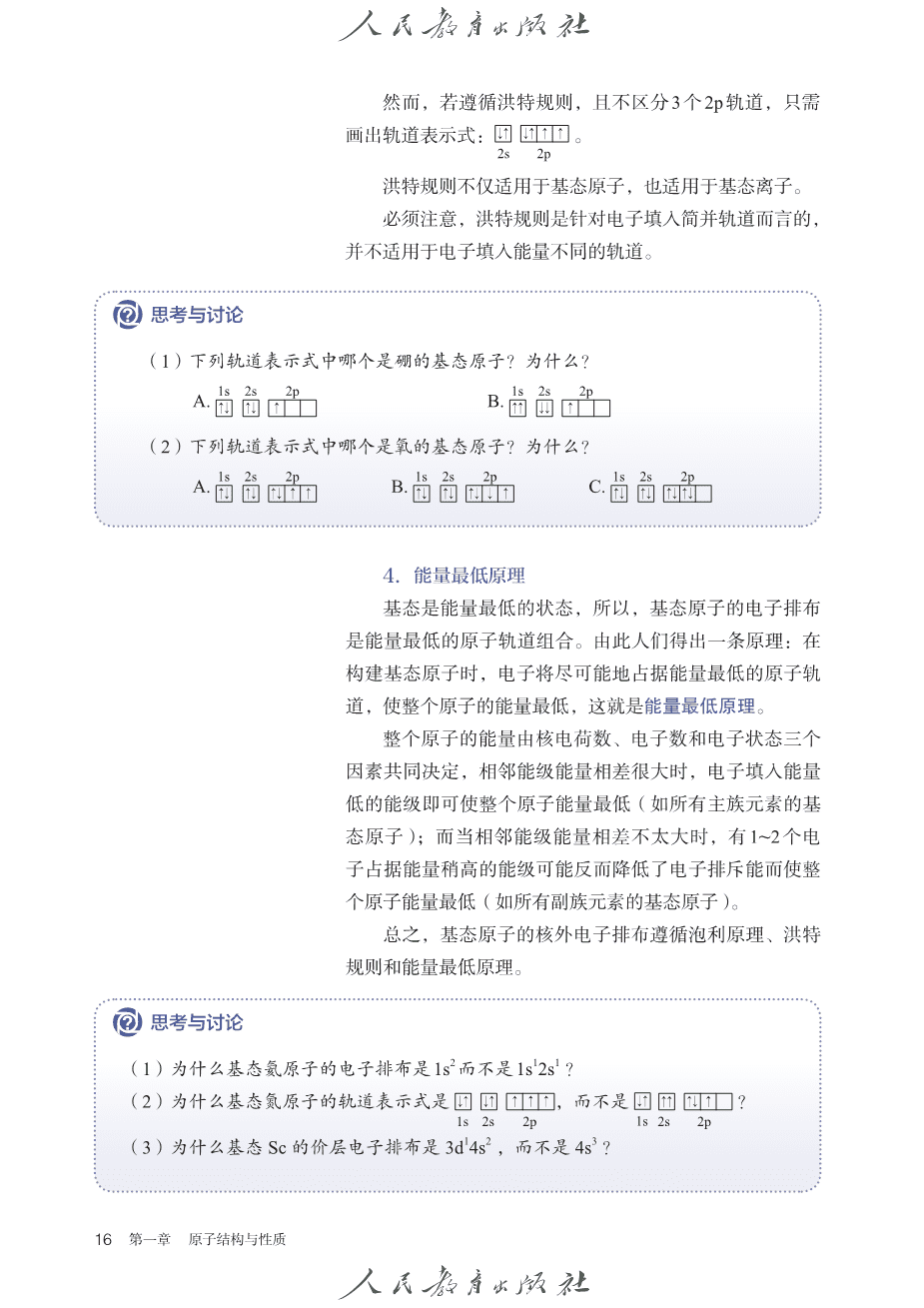 人教版普通高中教科书化学选择性必修2_物质结构与性质-19