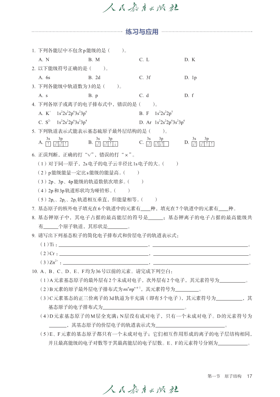 人教版普通高中教科书化学选择性必修2_物质结构与性质-20