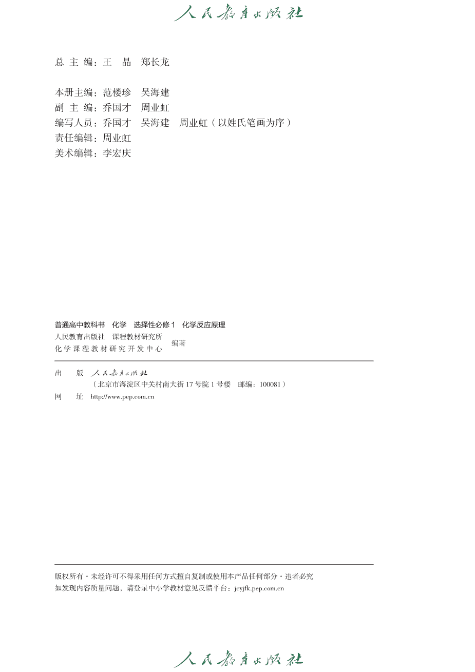 人教版普通高中教科书化学选择性必修1_化学反应原理-3
