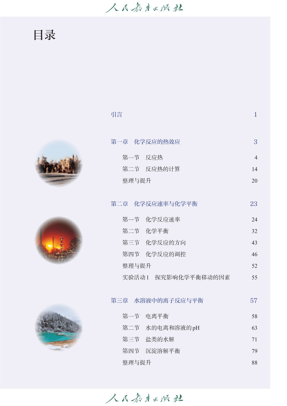 人教版普通高中教科书化学选择性必修1_化学反应原理-4