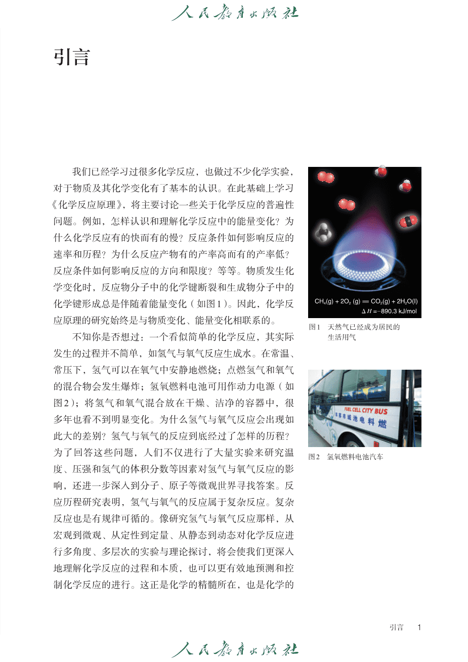 人教版普通高中教科书化学选择性必修1_化学反应原理-6