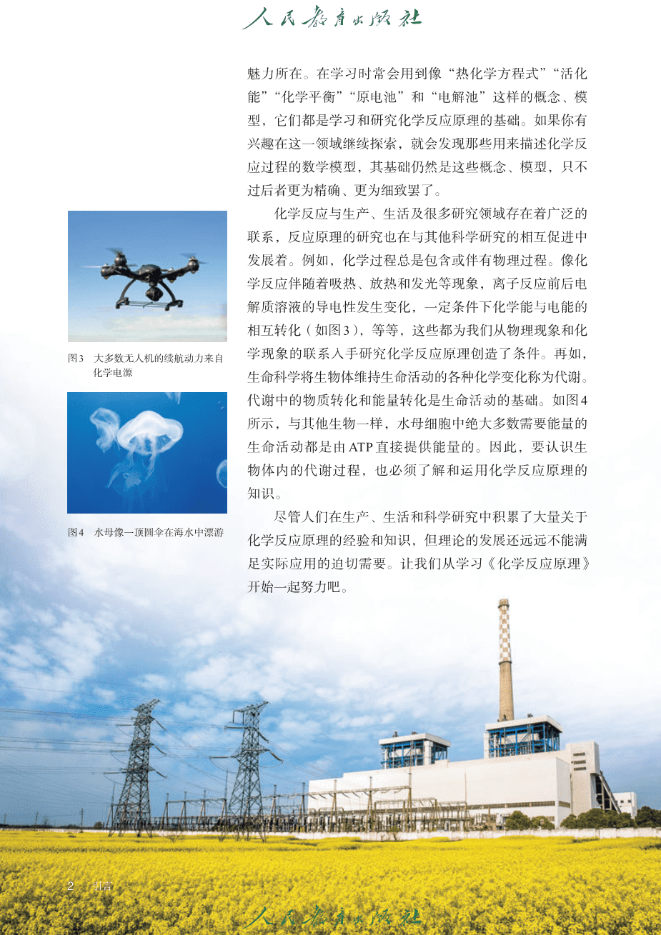 人教版普通高中教科书化学选择性必修1_化学反应原理-7
