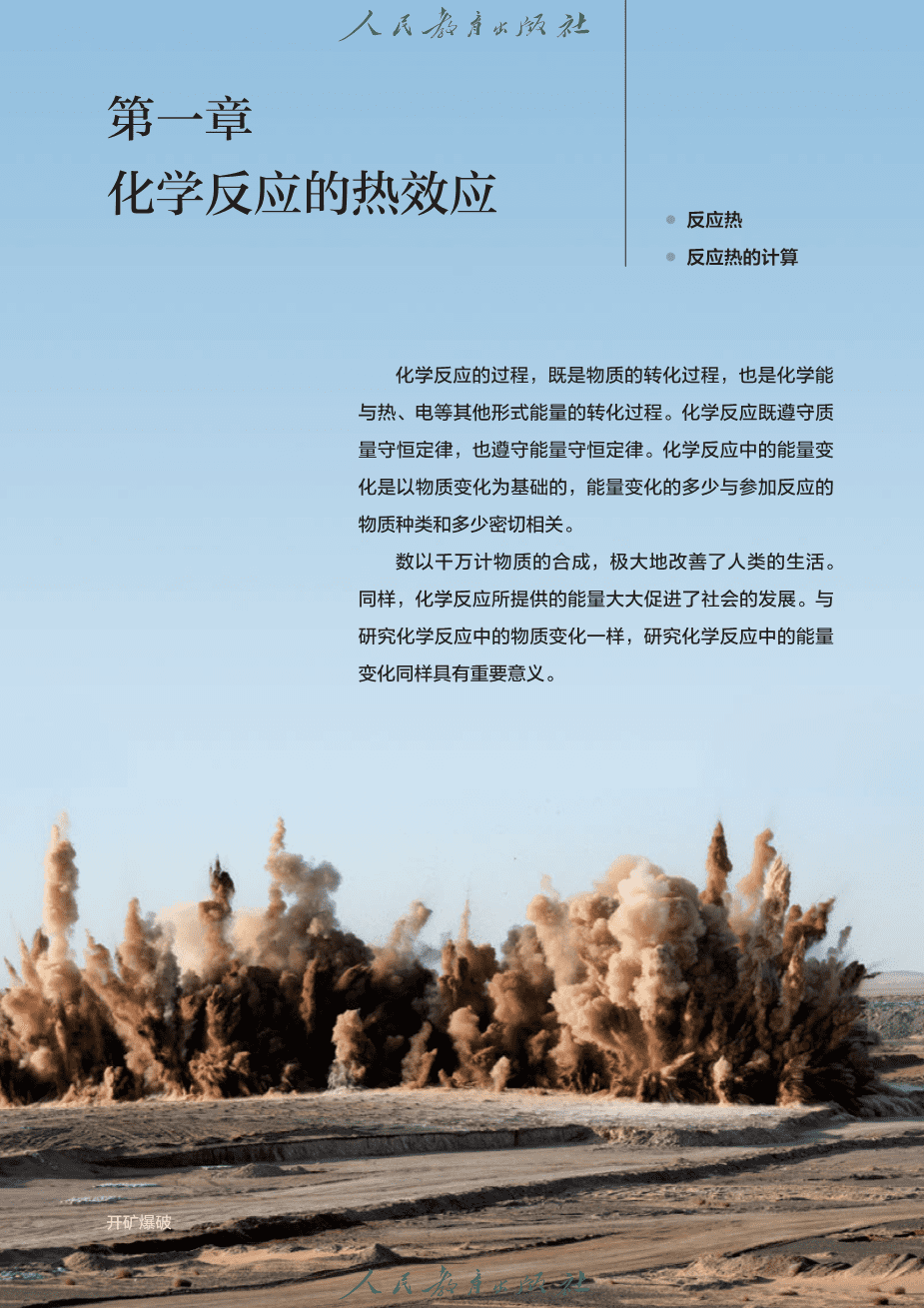 人教版普通高中教科书化学选择性必修1_化学反应原理-8