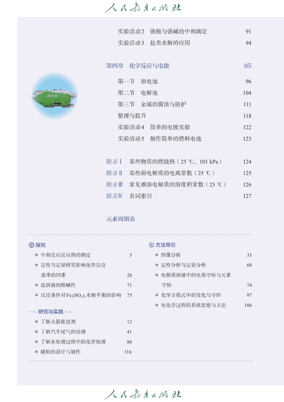 人教版普通高中教科书化学选择性必修1_化学反应原理-5