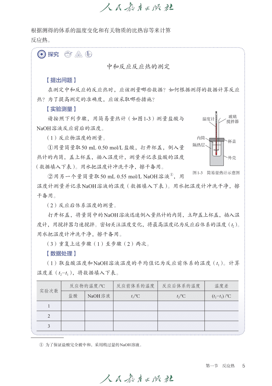 人教版普通高中教科书化学选择性必修1_化学反应原理-10