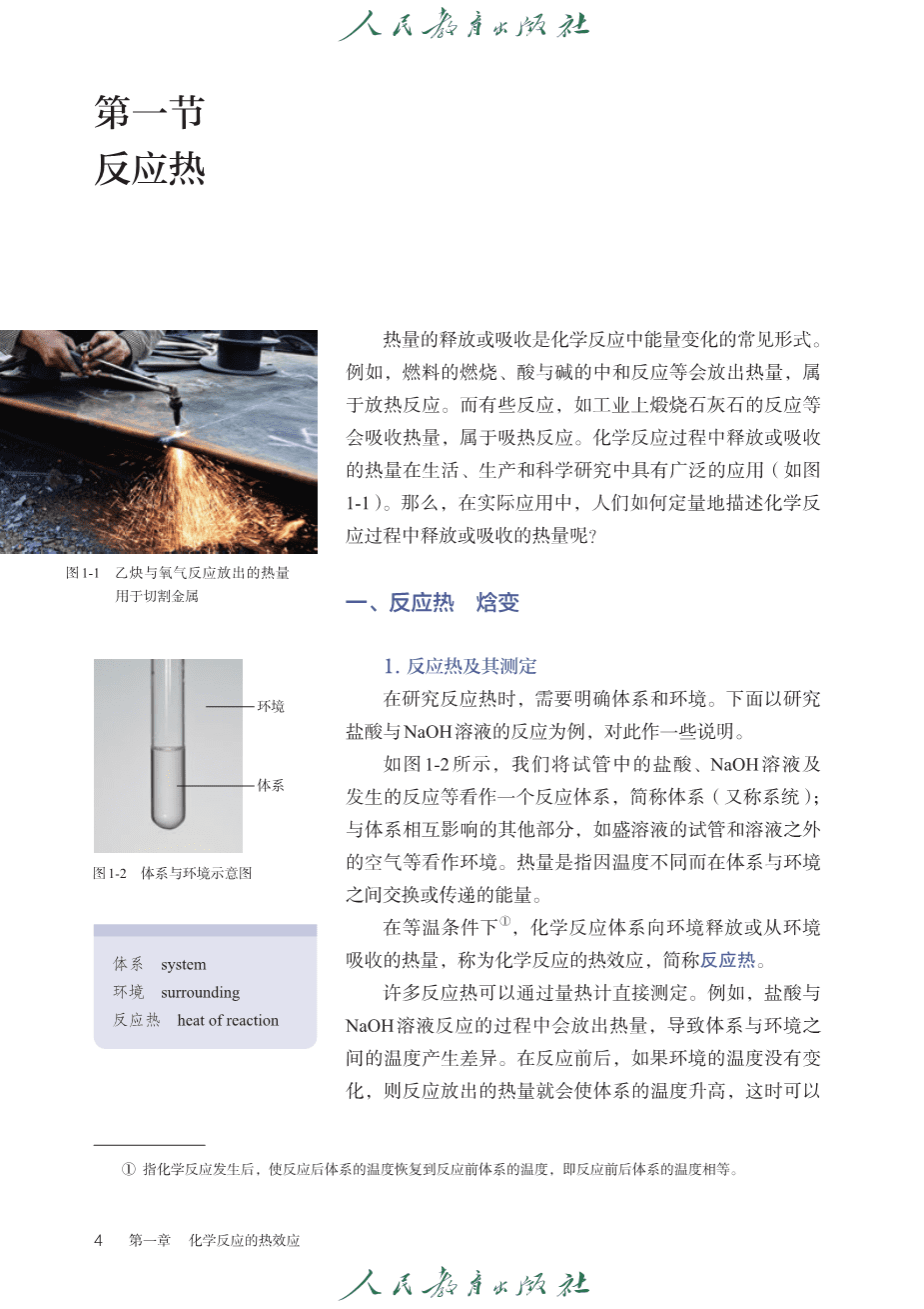 人教版普通高中教科书化学选择性必修1_化学反应原理-9