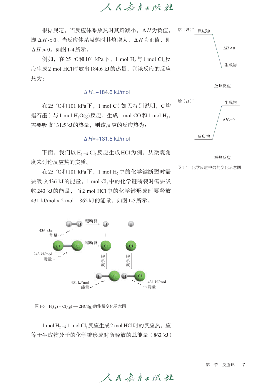 人教版普通高中教科书化学选择性必修1_化学反应原理-12