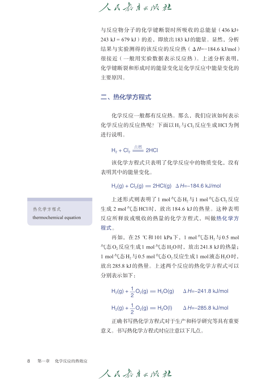 人教版普通高中教科书化学选择性必修1_化学反应原理-13