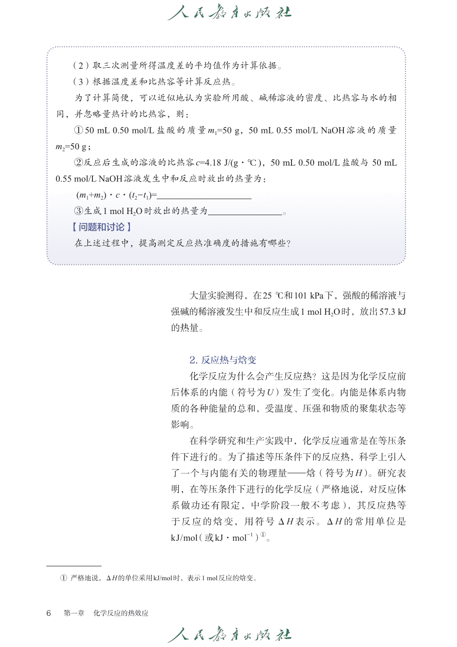 人教版普通高中教科书化学选择性必修1_化学反应原理-11