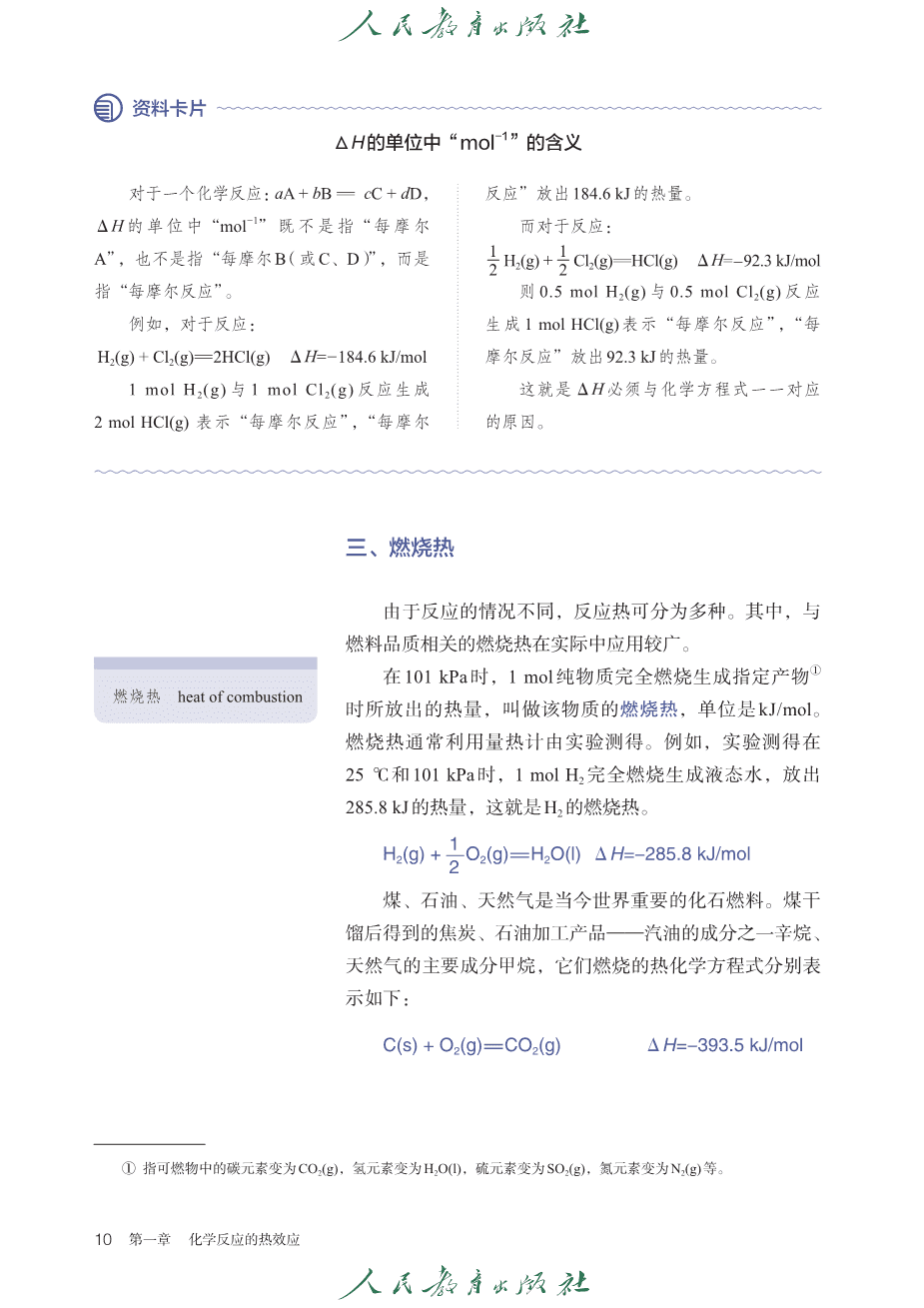 人教版普通高中教科书化学选择性必修1_化学反应原理-15