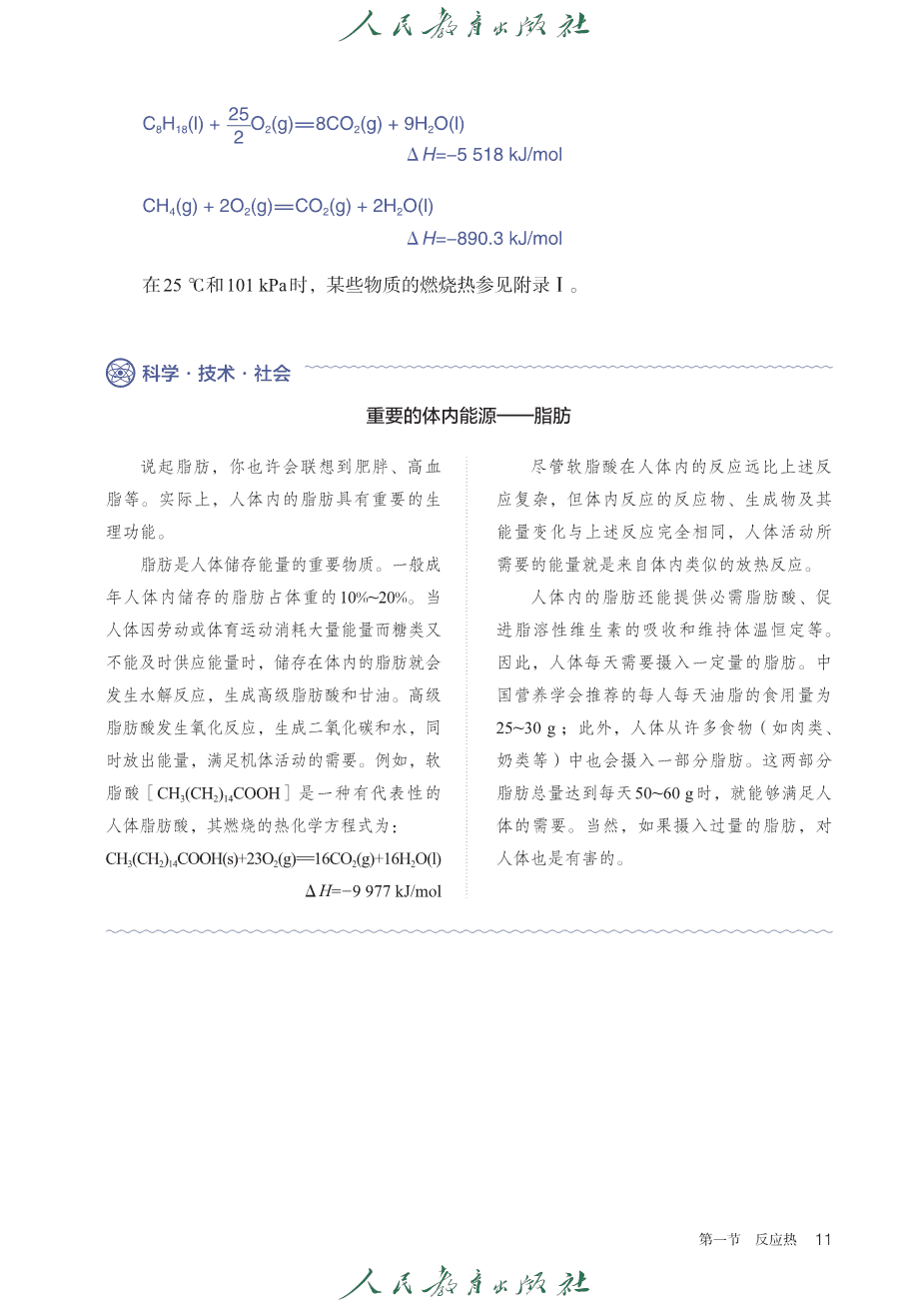 人教版普通高中教科书化学选择性必修1_化学反应原理-16