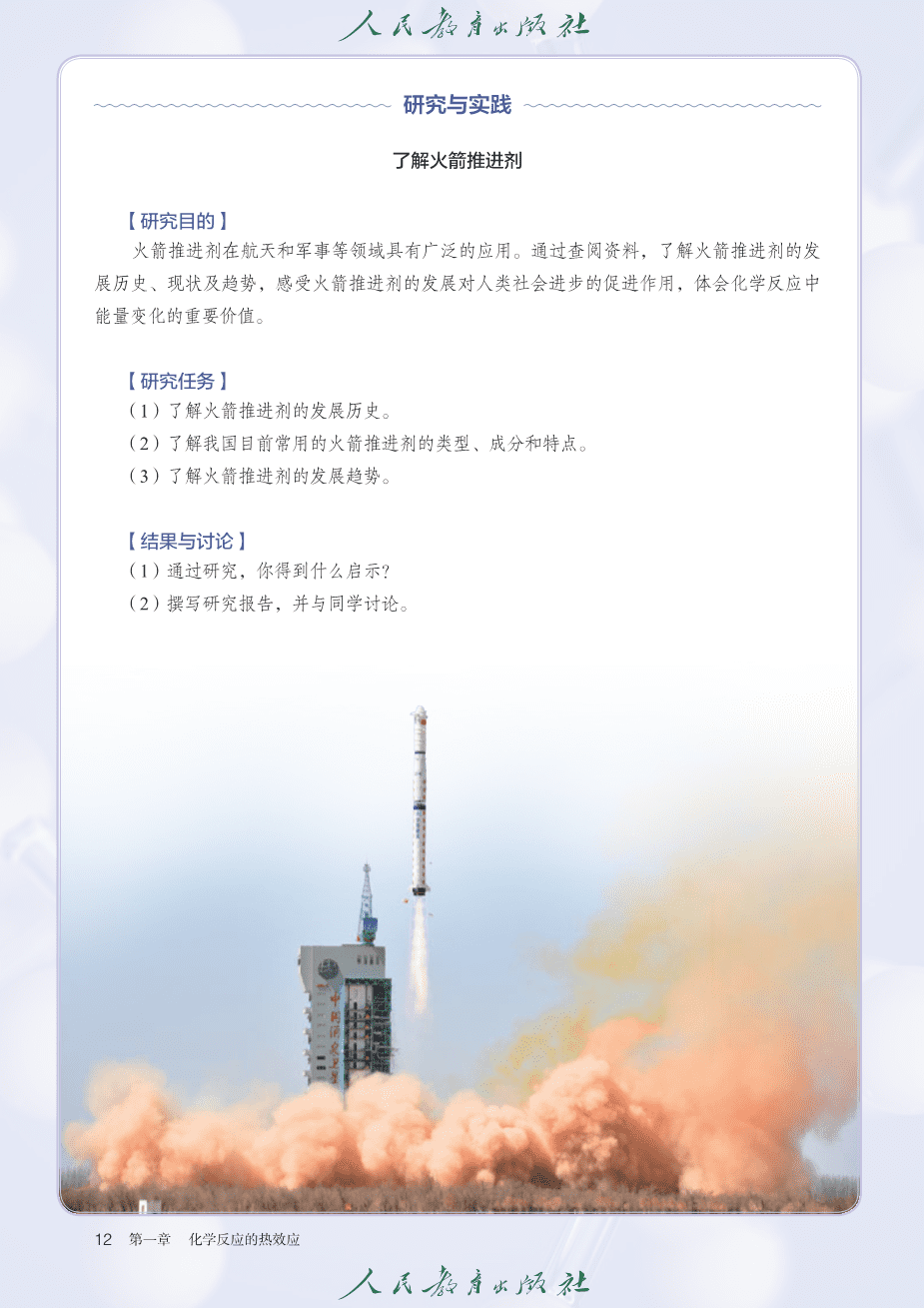 人教版普通高中教科书化学选择性必修1_化学反应原理-17