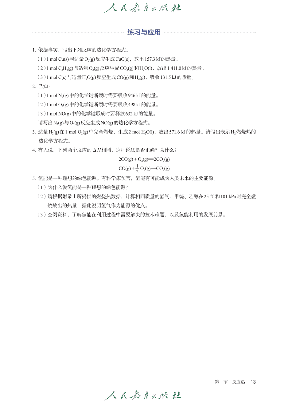 人教版普通高中教科书化学选择性必修1_化学反应原理-18