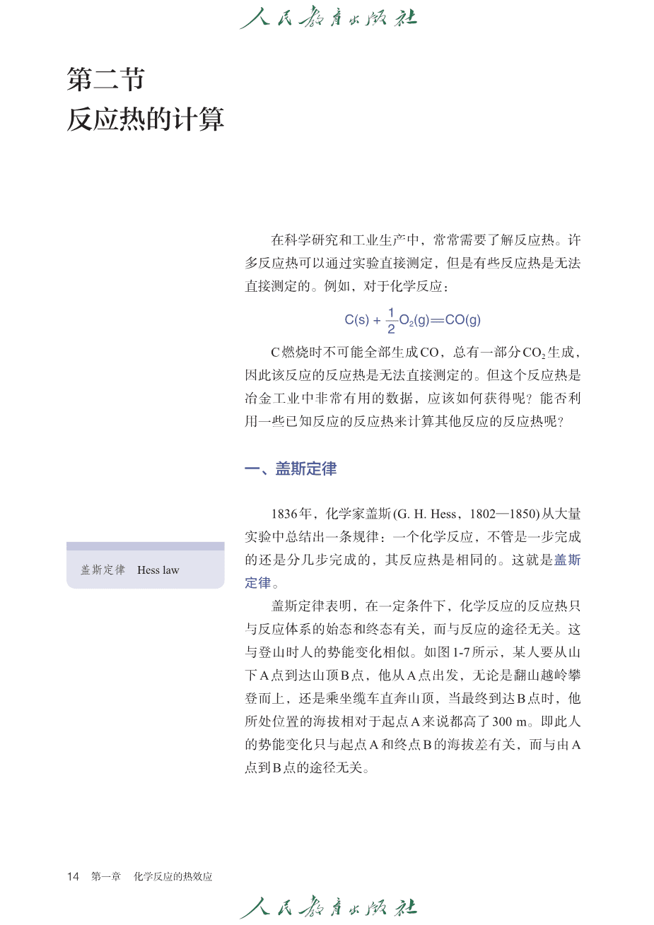 人教版普通高中教科书化学选择性必修1_化学反应原理-19