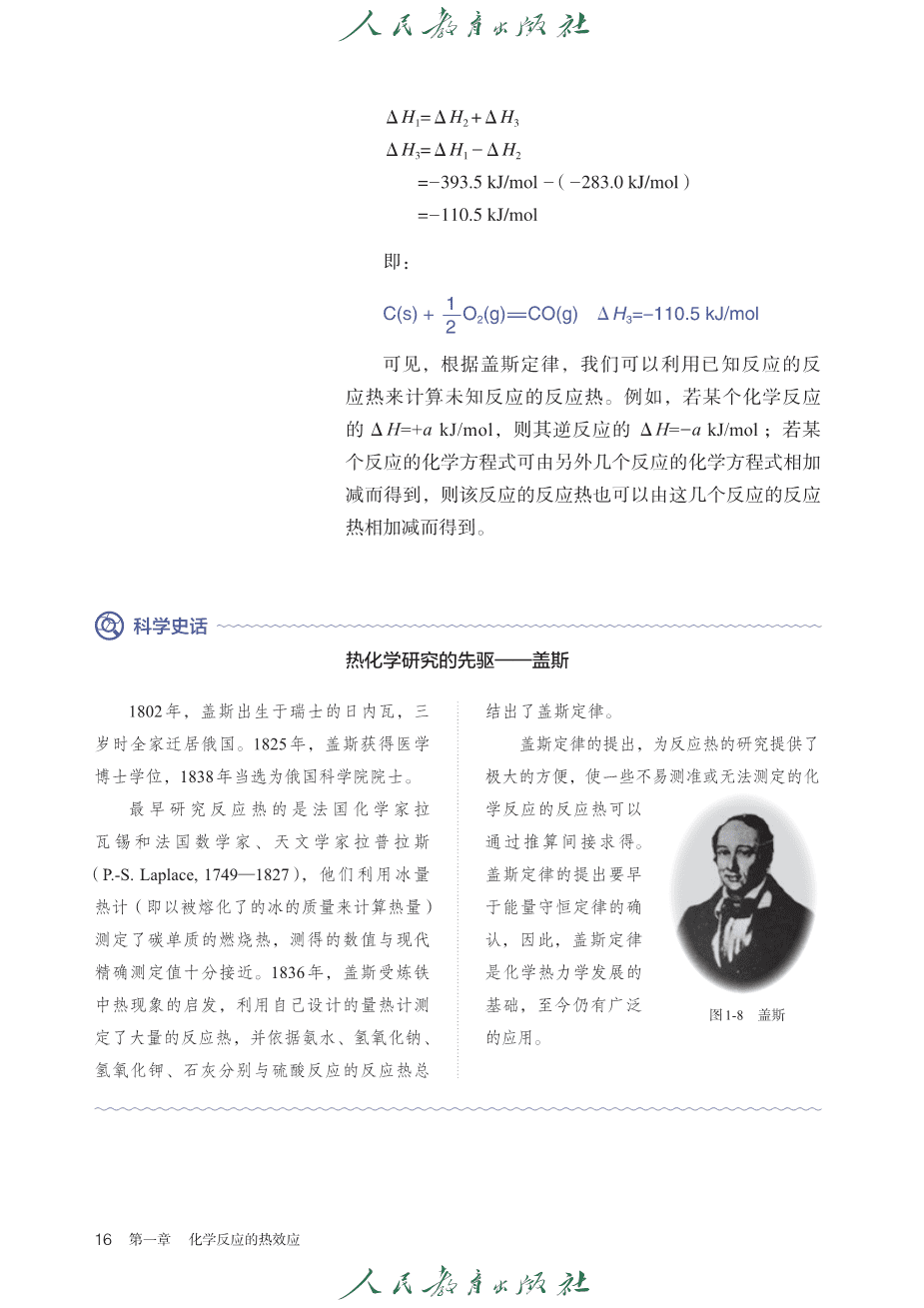 人教版普通高中教科书化学选择性必修1_化学反应原理-21