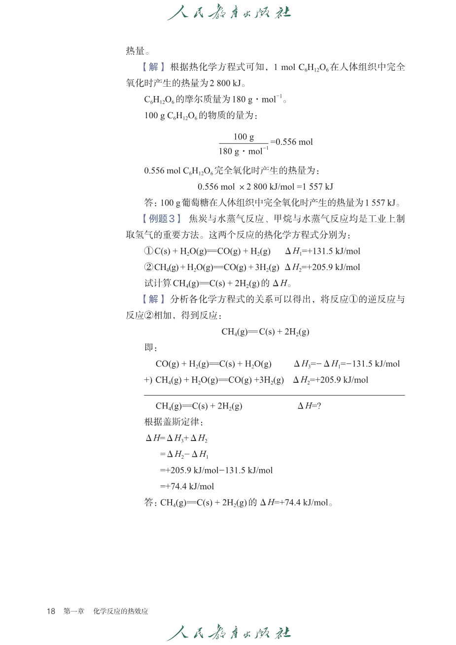 人教版普通高中教科书化学选择性必修1_化学反应原理-23