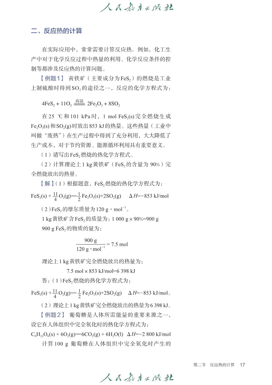 人教版普通高中教科书化学选择性必修1_化学反应原理-22