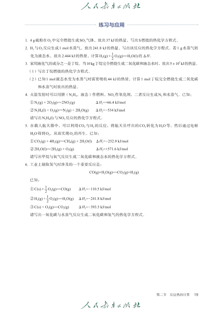 人教版普通高中教科书化学选择性必修1_化学反应原理-24